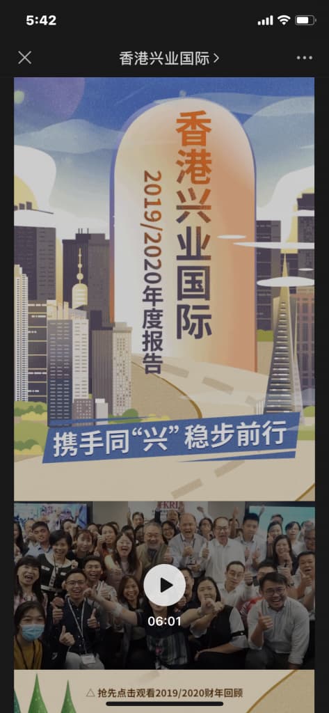 香港興業