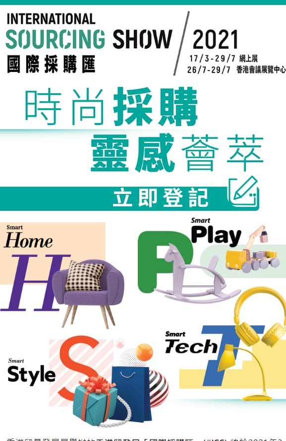HKTDC-International-Sourcing-Show-2021