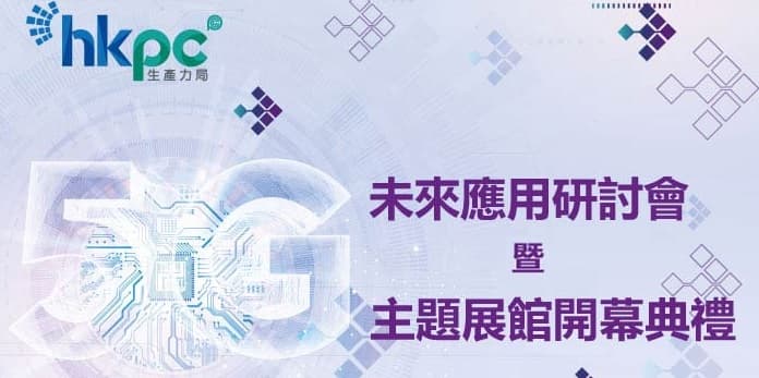 HKPC-5G