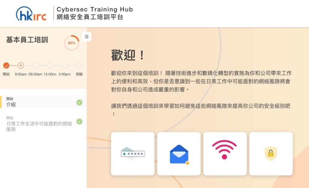 企業自助網絡安全員工培訓平台Cybersec Training Hub